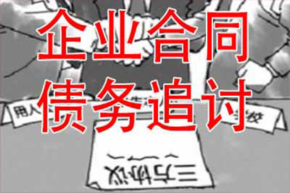 欠款未还，采购货款处理策略
